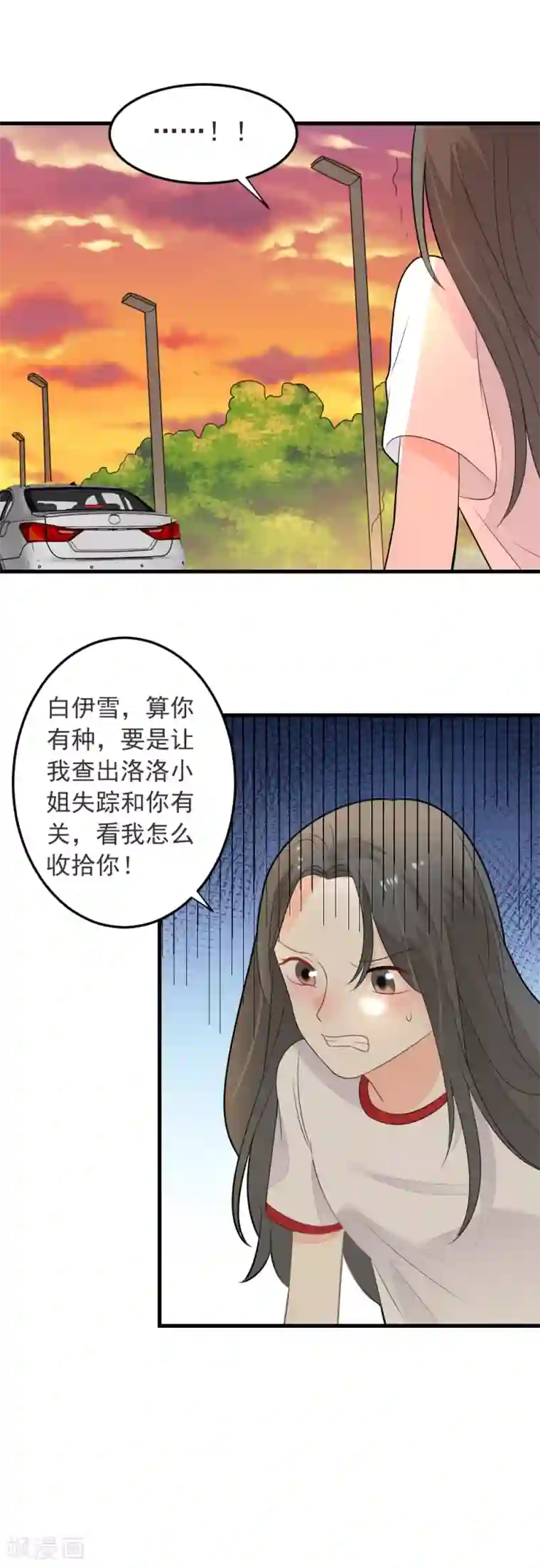恶魔少爷在身边第74话 要赶快找到夏洛洛！