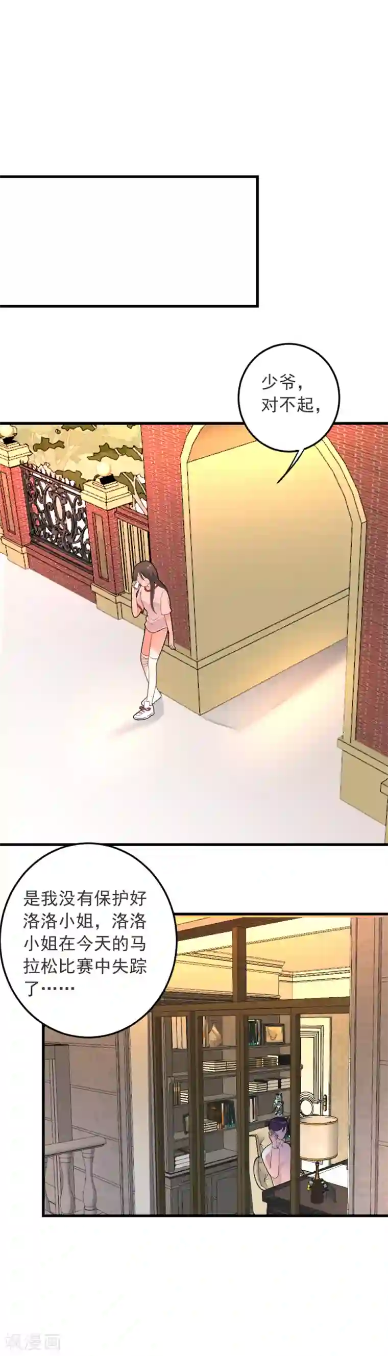 恶魔少爷在身边第74话 要赶快找到夏洛洛！