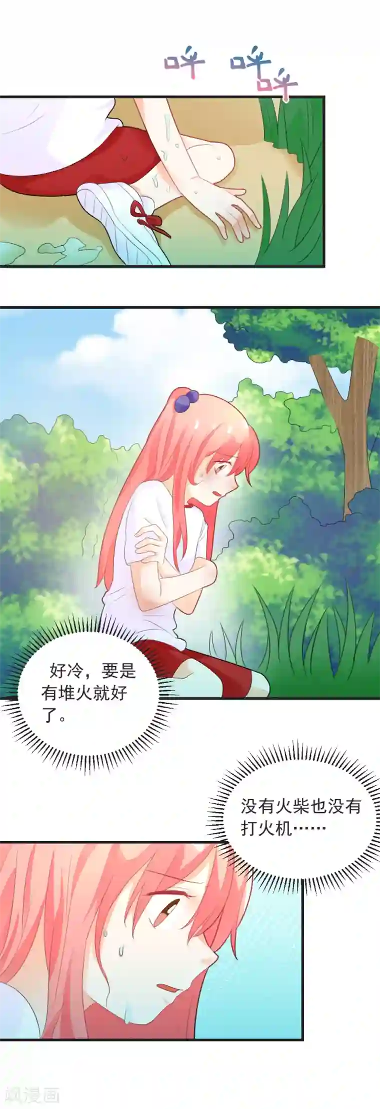 恶魔少爷在身边第74话 要赶快找到夏洛洛！