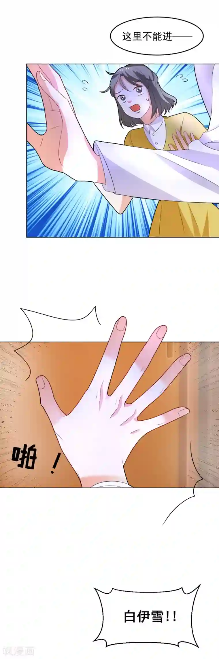 恶魔少爷在身边第75话 找她算账去！