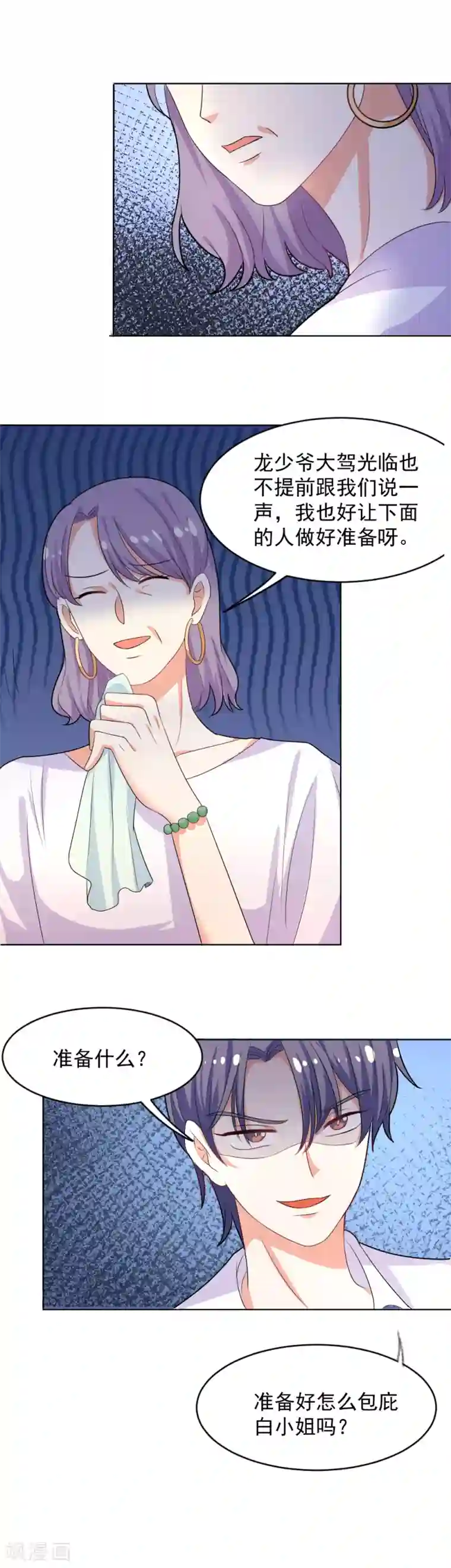 恶魔少爷在身边第75话 找她算账去！