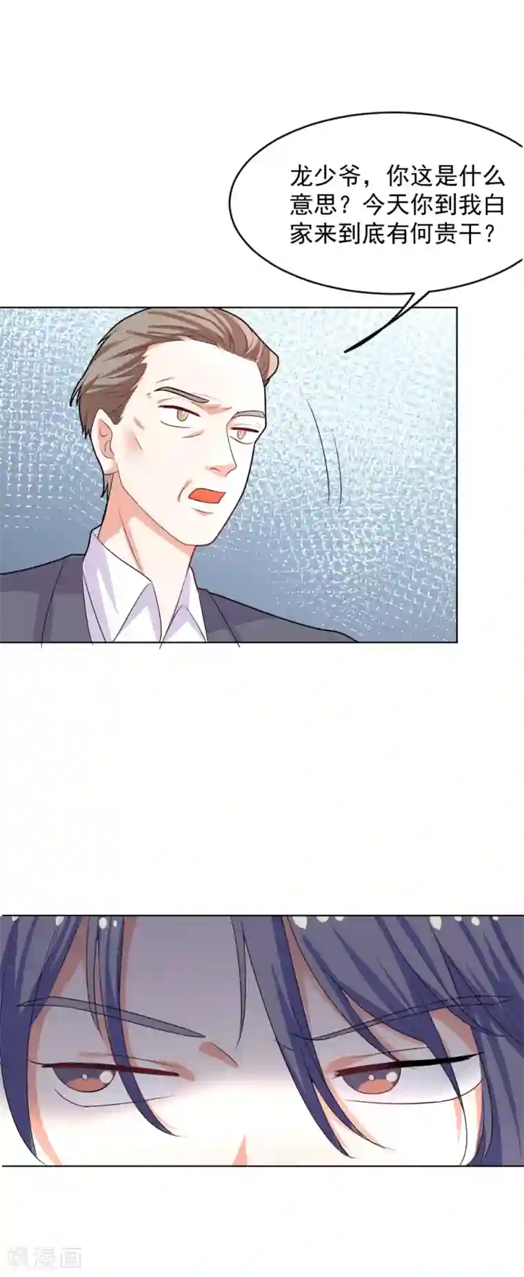 恶魔少爷在身边第75话 找她算账去！