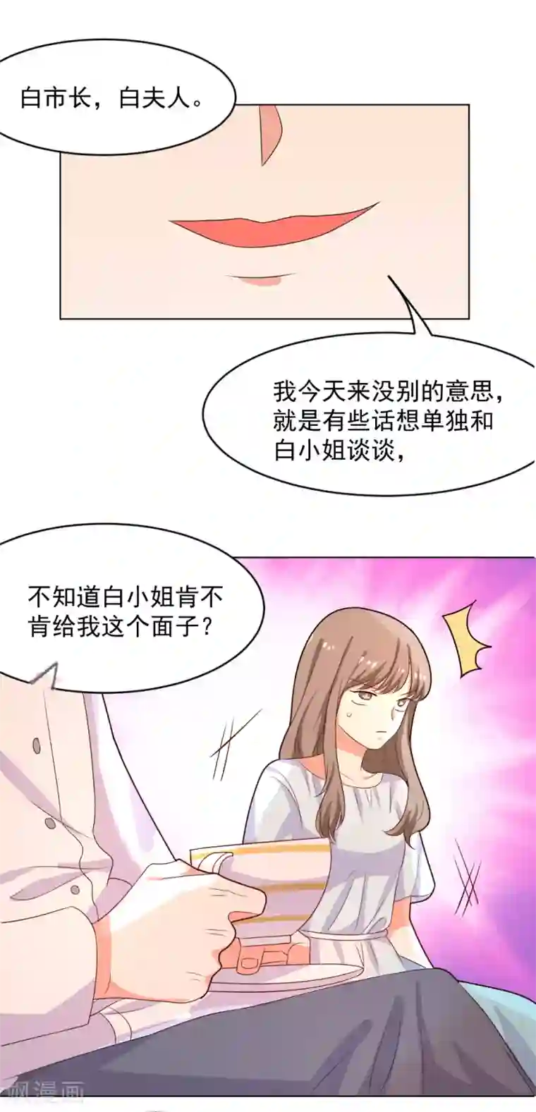 恶魔少爷在身边第75话 找她算账去！