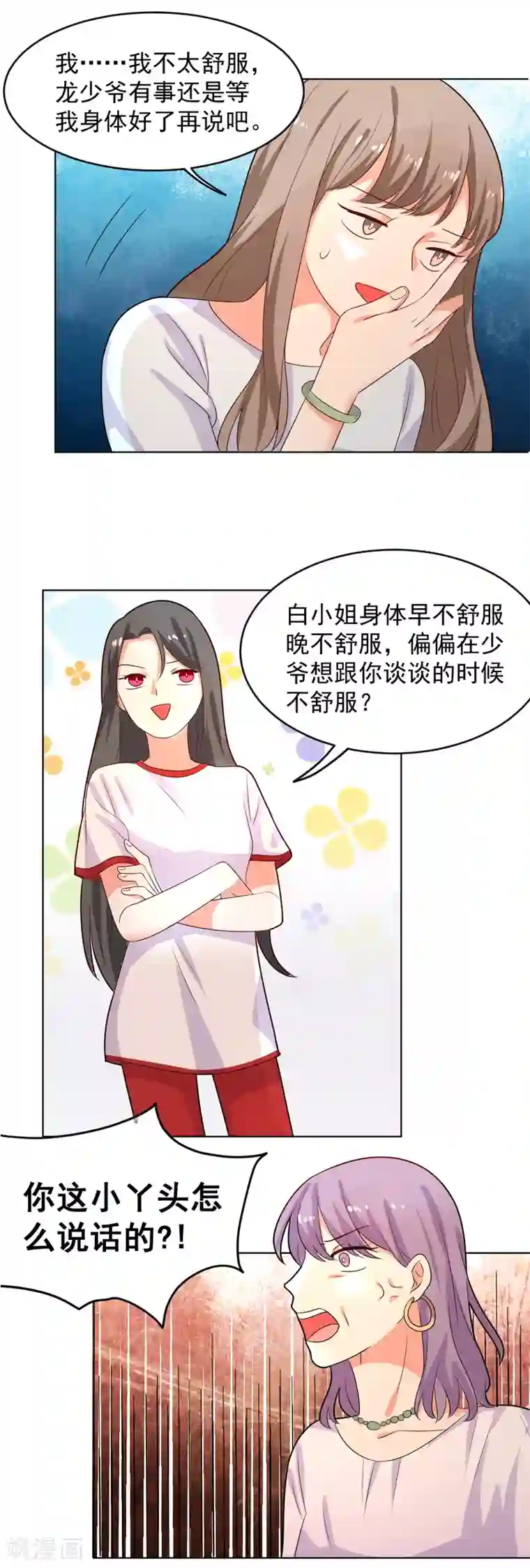 恶魔少爷在身边第75话 找她算账去！