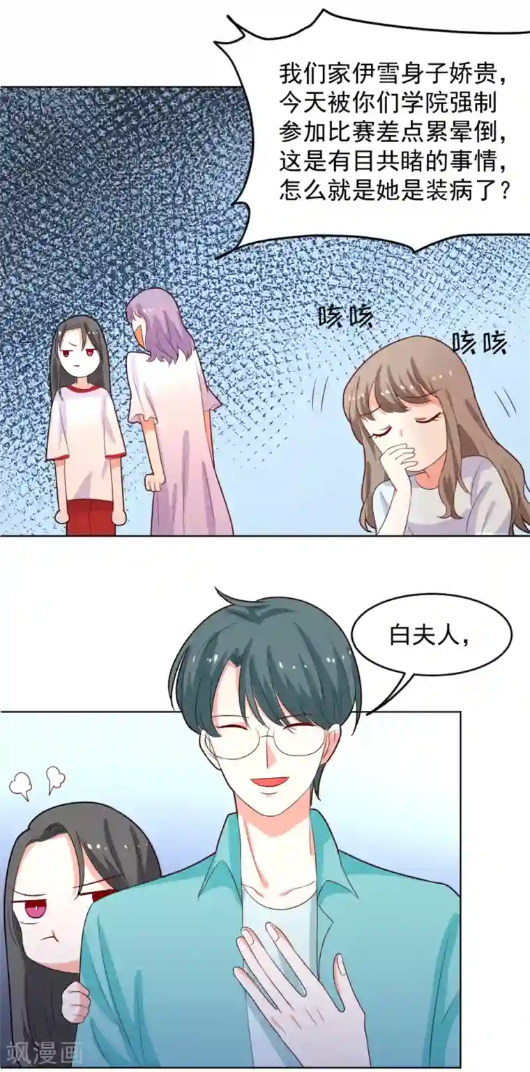 恶魔少爷在身边第75话 找她算账去！