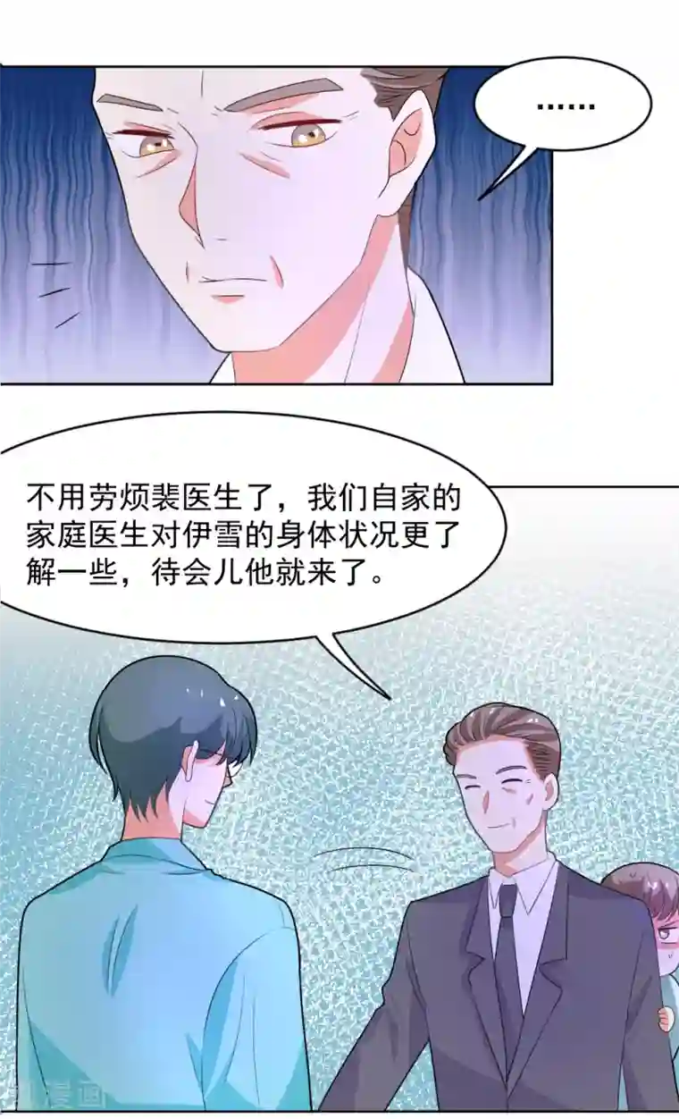 恶魔少爷在身边第75话 找她算账去！