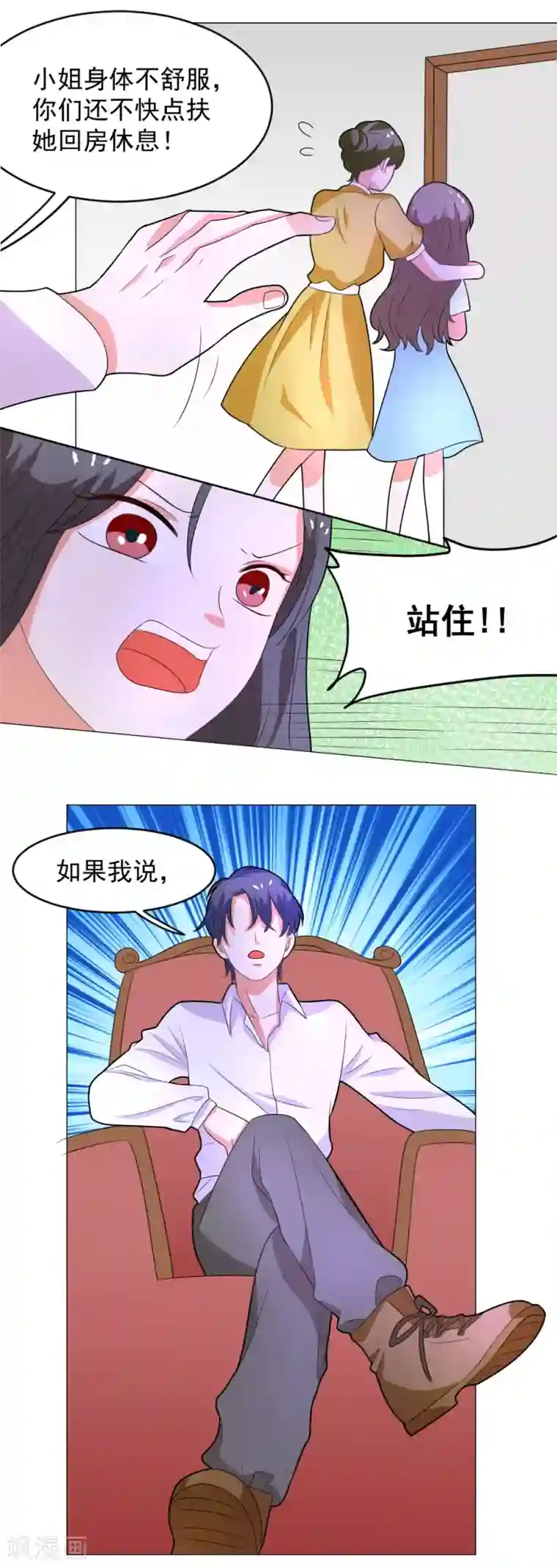 恶魔少爷在身边第75话 找她算账去！