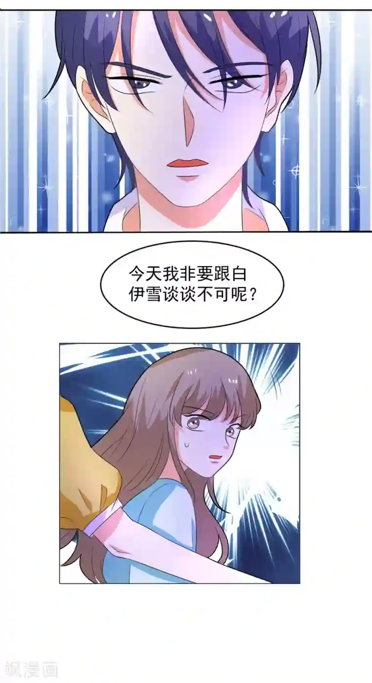 恶魔少爷在身边第75话 找她算账去！