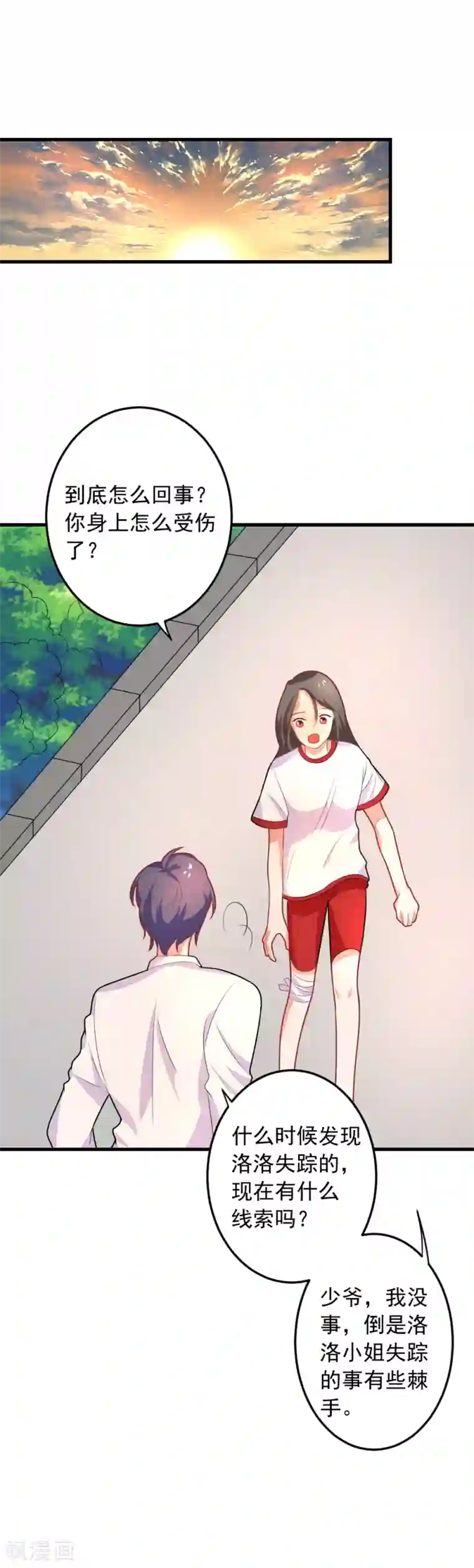 恶魔少爷在身边第75话 找她算账去！