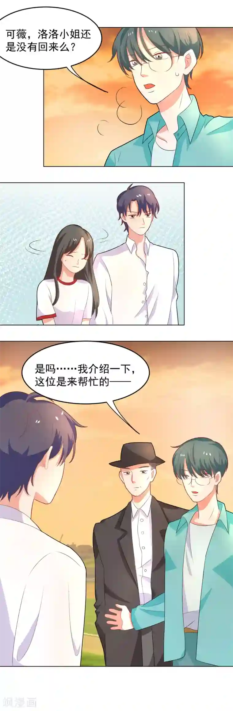 恶魔少爷在身边第75话 找她算账去！