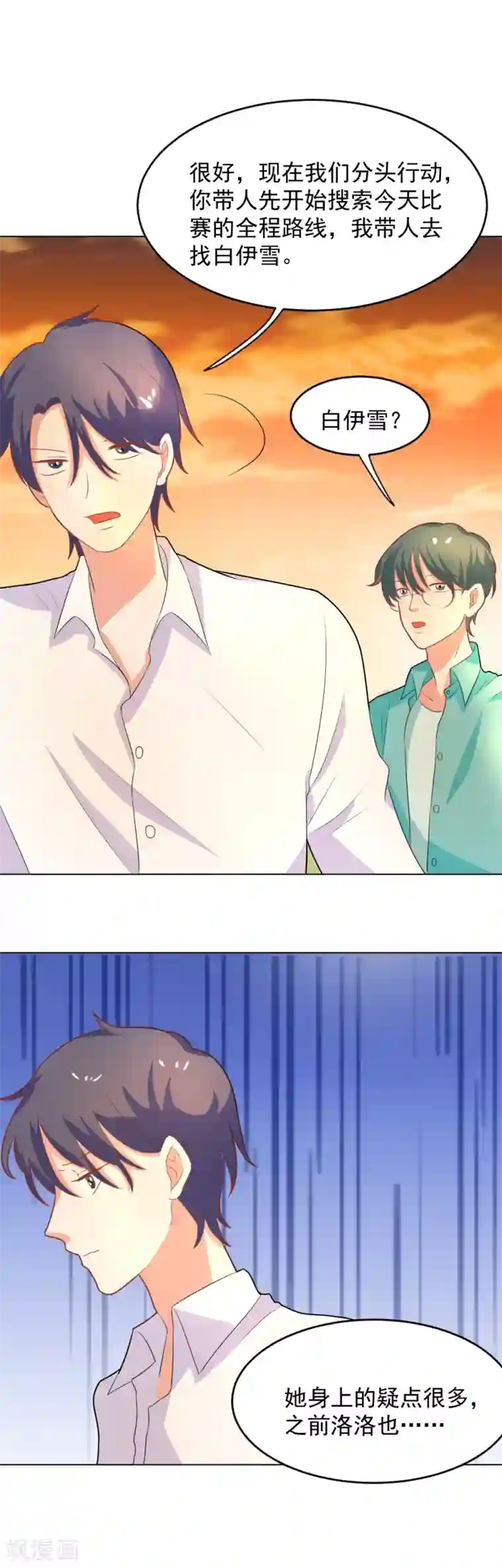 恶魔少爷在身边第75话 找她算账去！