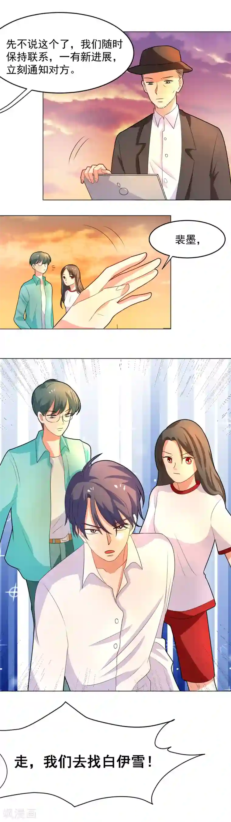 恶魔少爷在身边第75话 找她算账去！