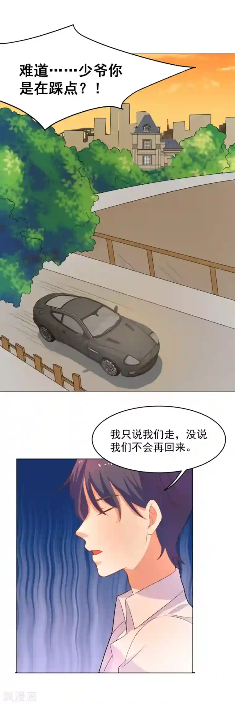 恶魔少爷在身边第76话 深夜行动