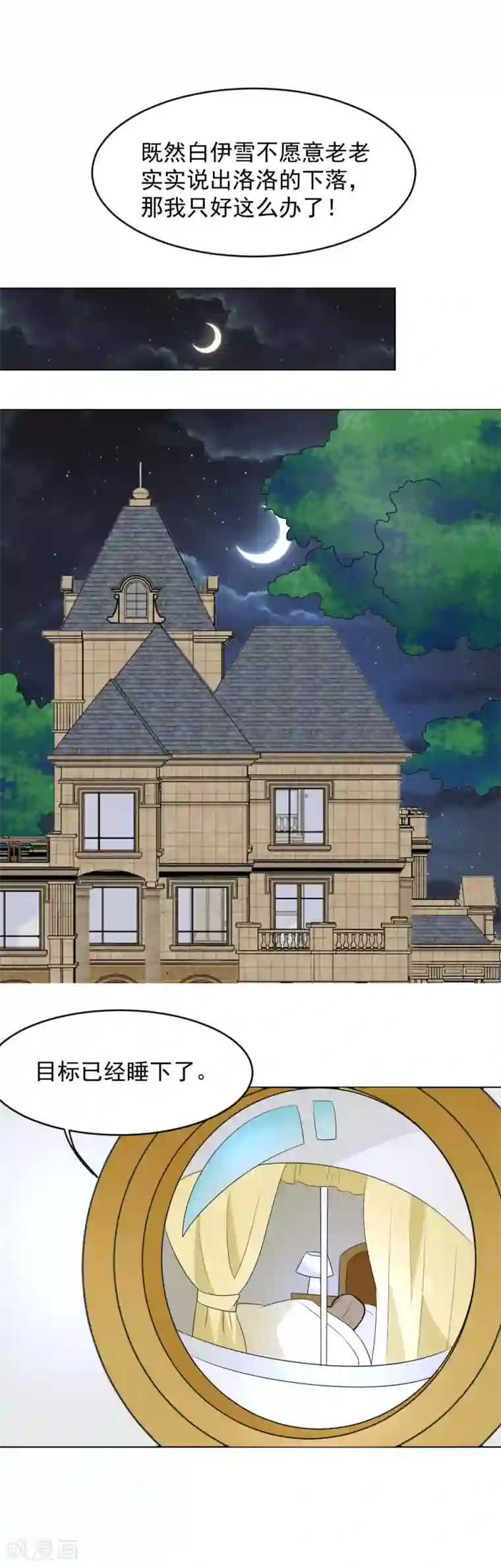 恶魔少爷在身边第76话 深夜行动