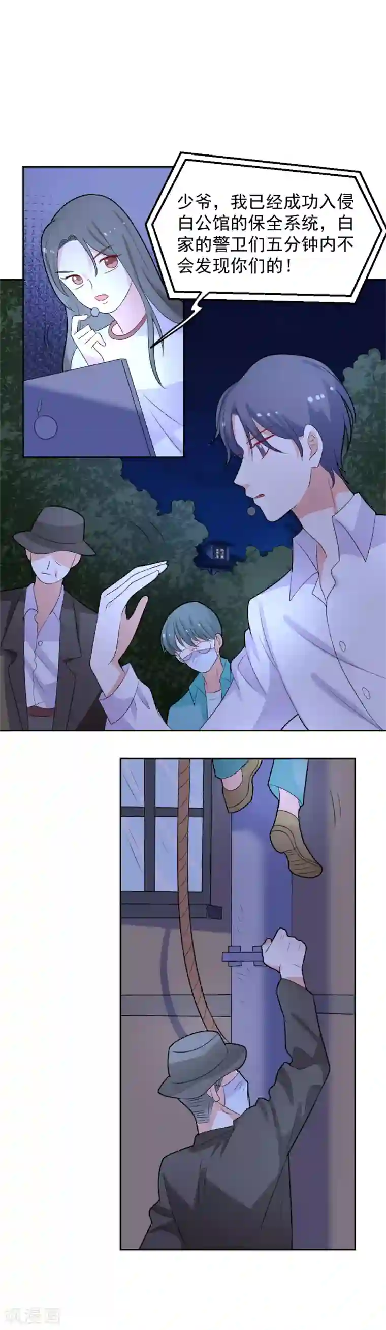 恶魔少爷在身边第76话 深夜行动