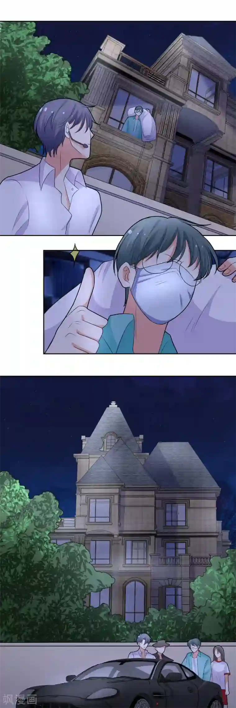 恶魔少爷在身边第76话 深夜行动