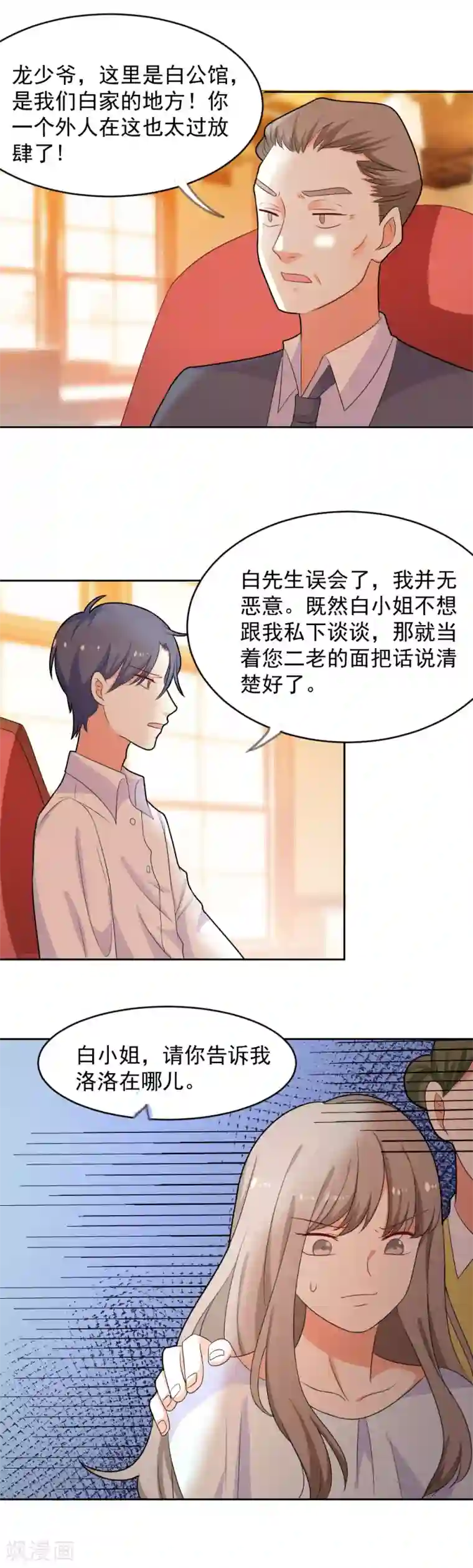 恶魔少爷在身边第76话 深夜行动