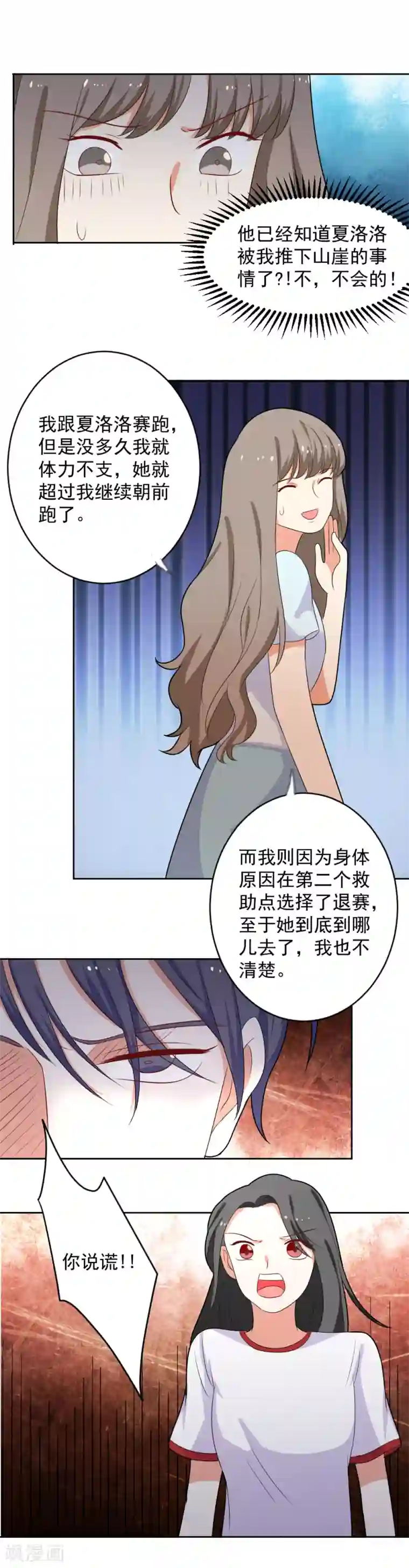 恶魔少爷在身边第76话 深夜行动