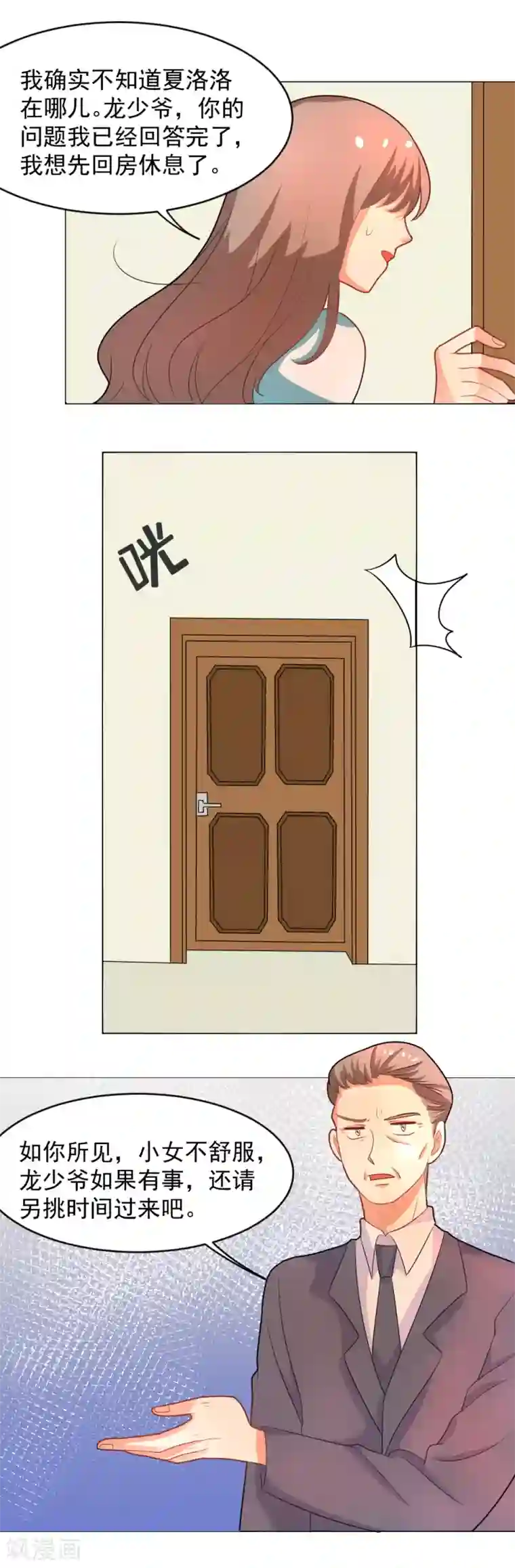 恶魔少爷在身边第76话 深夜行动