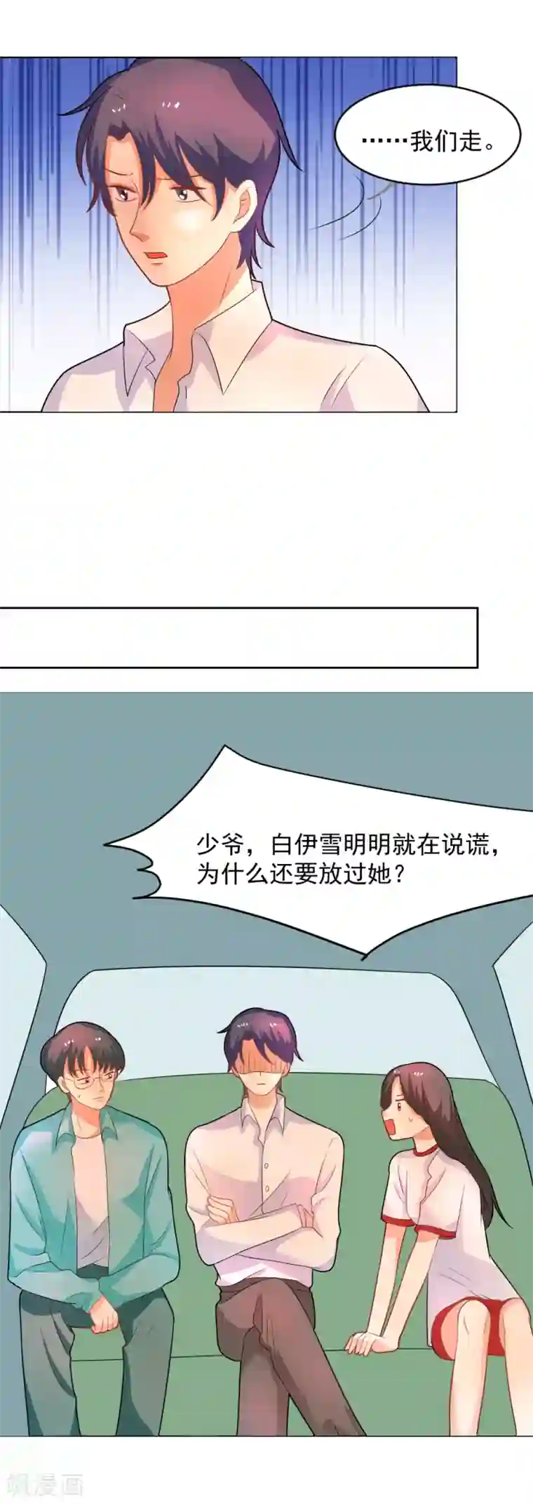 恶魔少爷在身边第76话 深夜行动