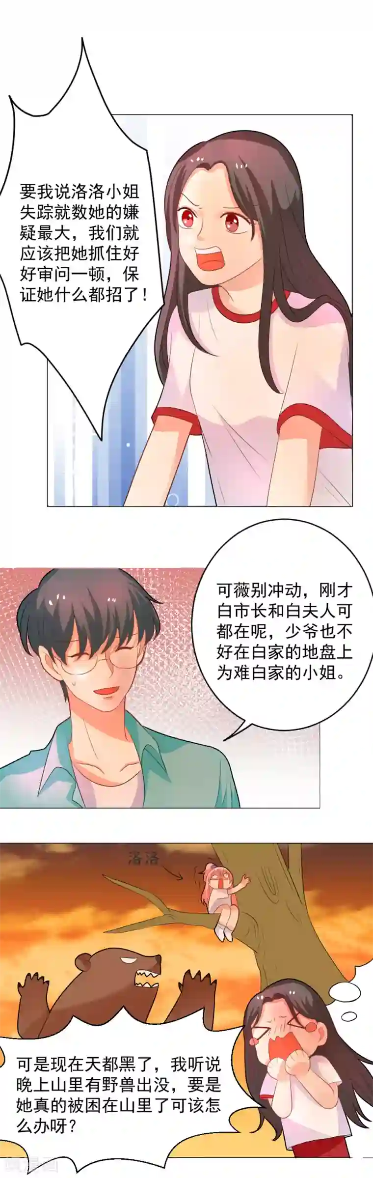 恶魔少爷在身边第76话 深夜行动