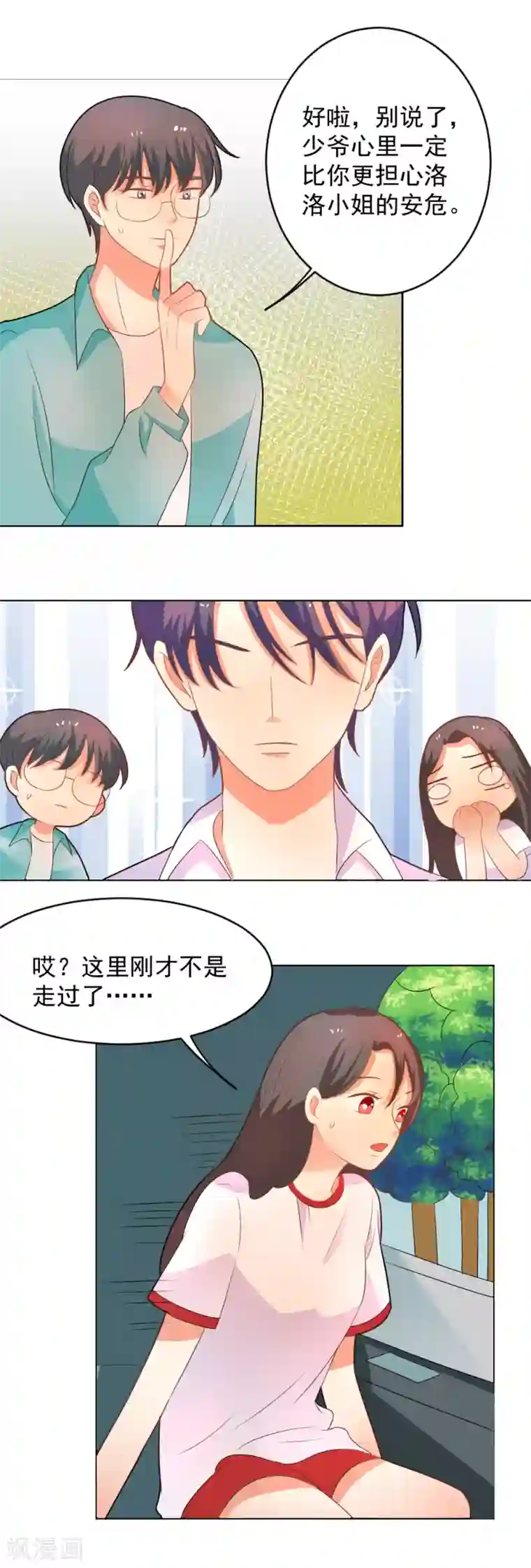 恶魔少爷在身边第76话 深夜行动