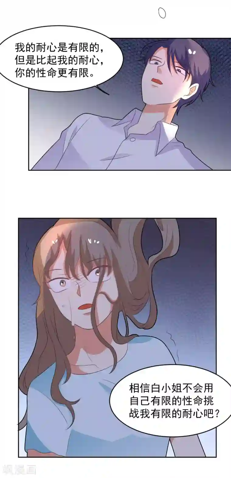 恶魔少爷在身边第77话 龙泽野的报复