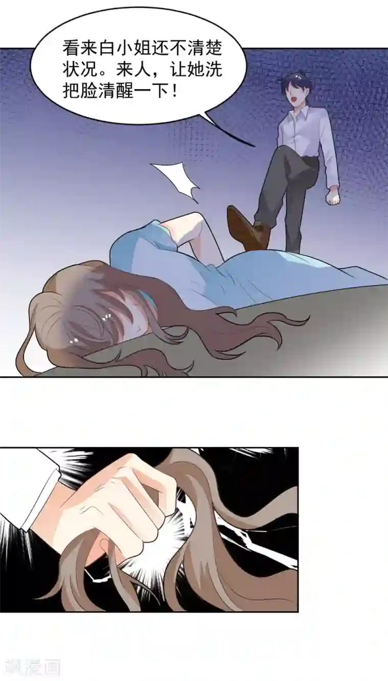 恶魔少爷在身边第77话 龙泽野的报复