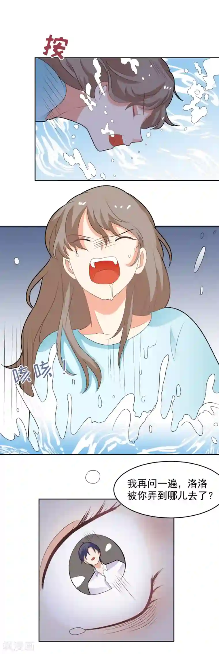 恶魔少爷在身边第77话 龙泽野的报复