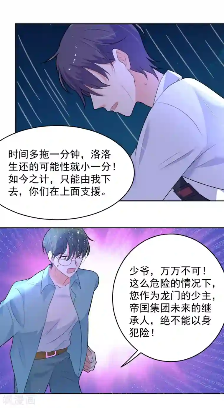 恶魔少爷在身边第78话 夏落落是我的全部