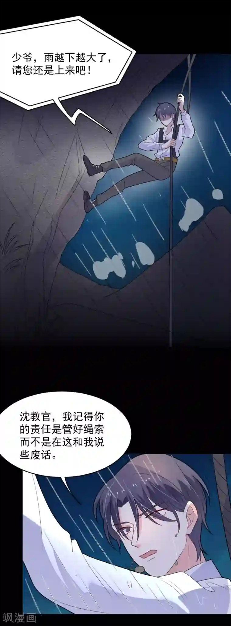 恶魔少爷在身边第78话 夏落落是我的全部