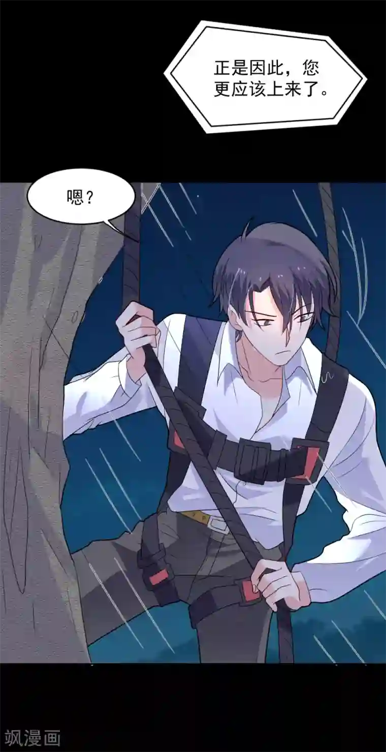 恶魔少爷在身边第78话 夏落落是我的全部