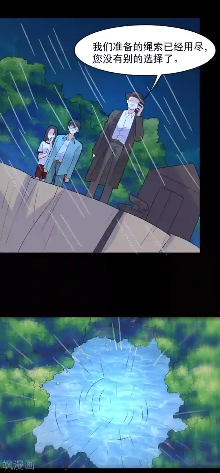 恶魔少爷在身边第78话 夏落落是我的全部