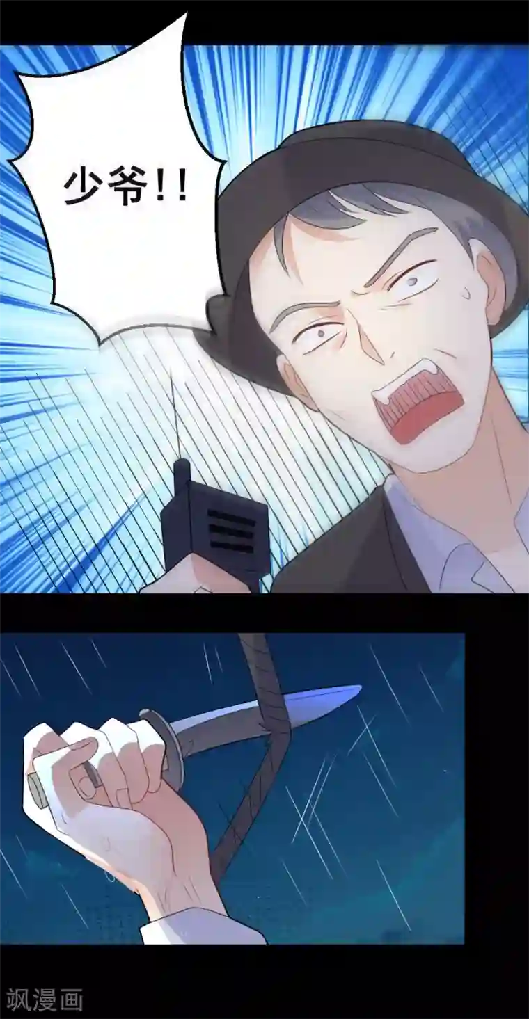 恶魔少爷在身边第78话 夏落落是我的全部