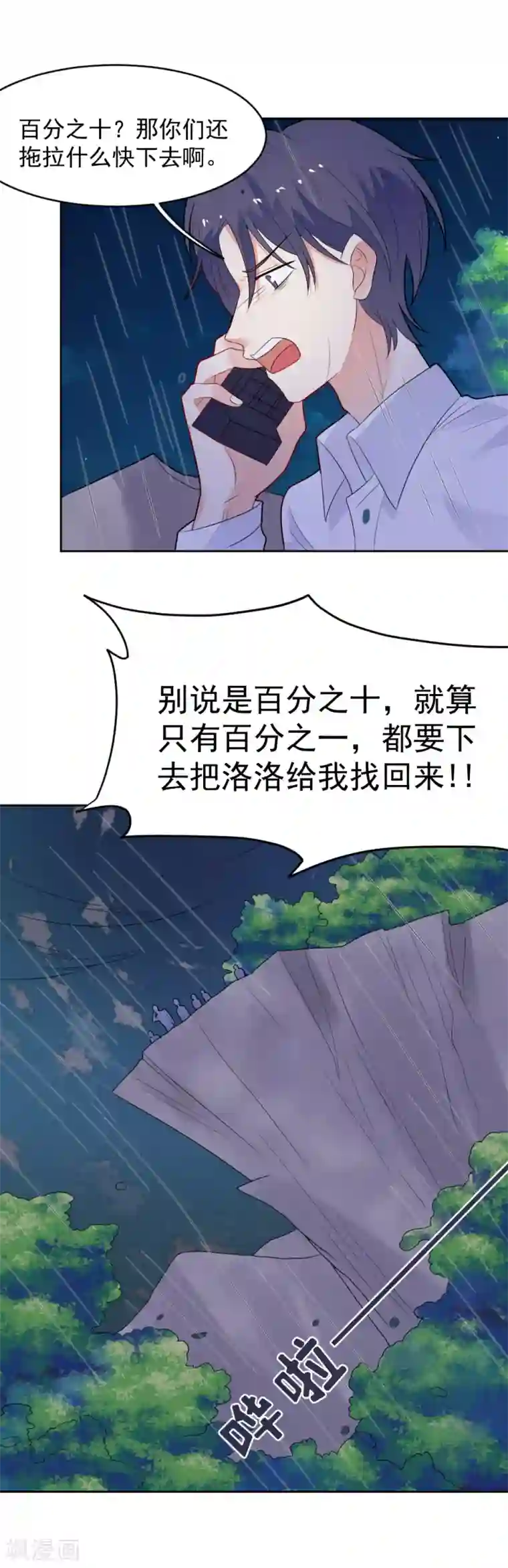 恶魔少爷在身边第78话 夏落落是我的全部