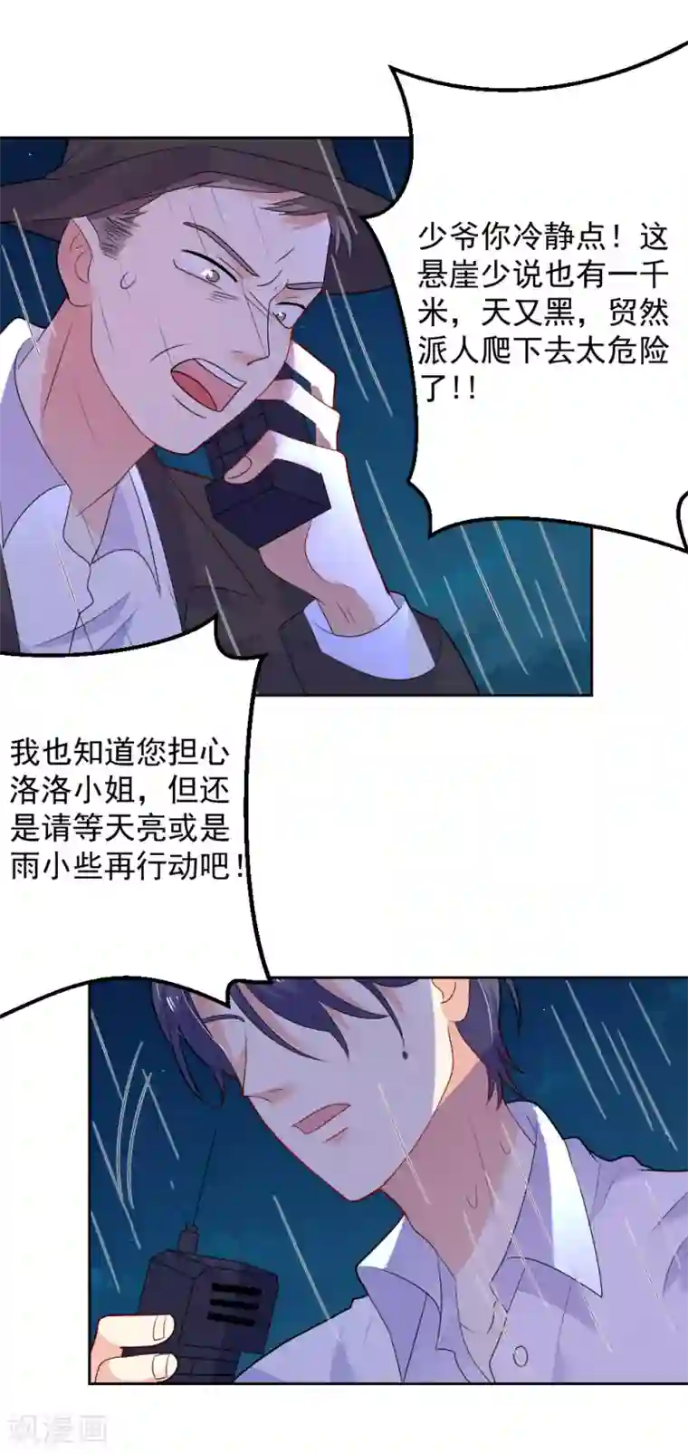 恶魔少爷在身边第78话 夏落落是我的全部