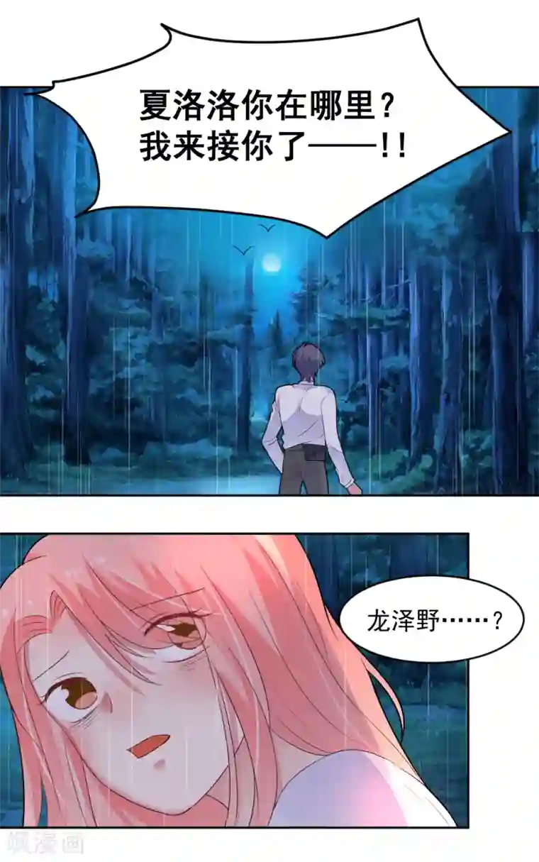 恶魔少爷在身边第79话 我们重逢了