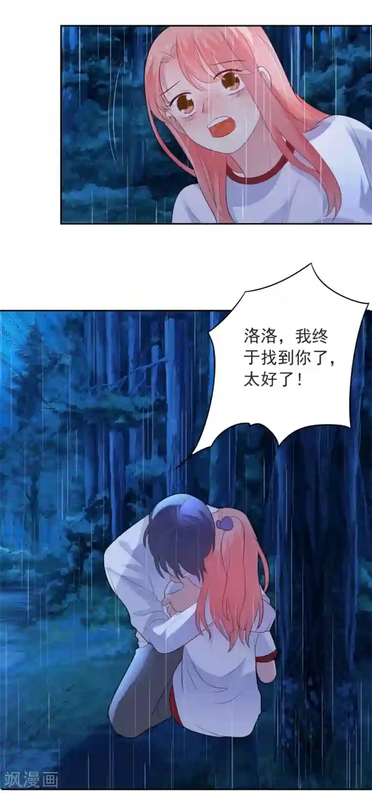 恶魔少爷在身边第79话 我们重逢了