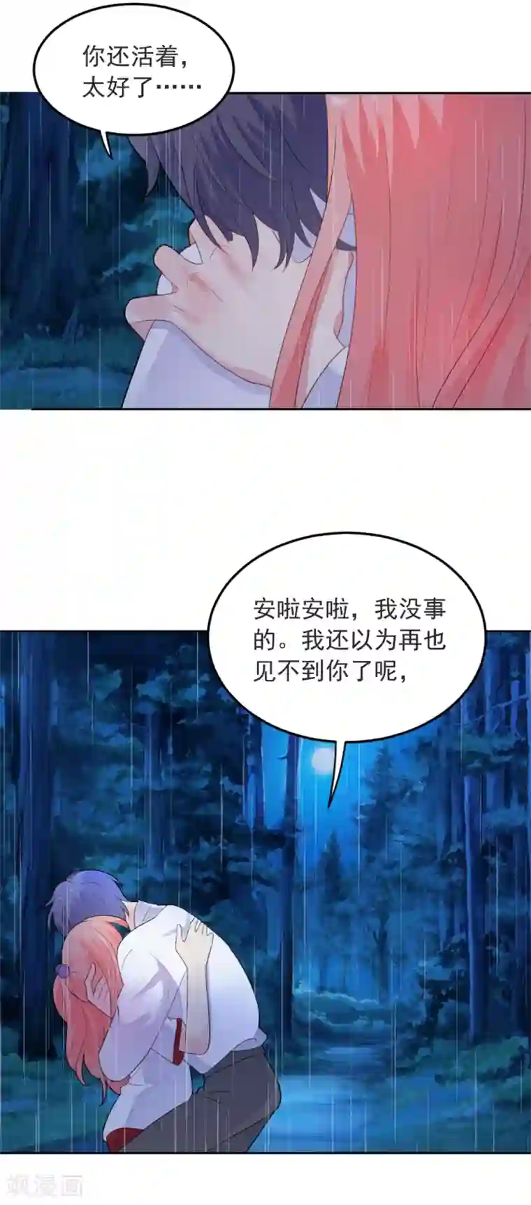 恶魔少爷在身边第79话 我们重逢了