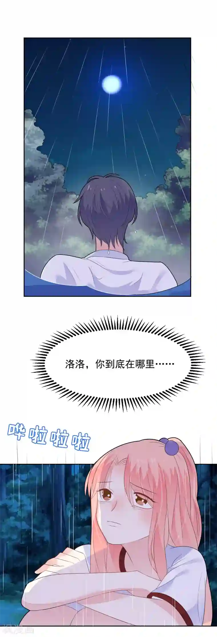 恶魔少爷在身边第79话 我们重逢了