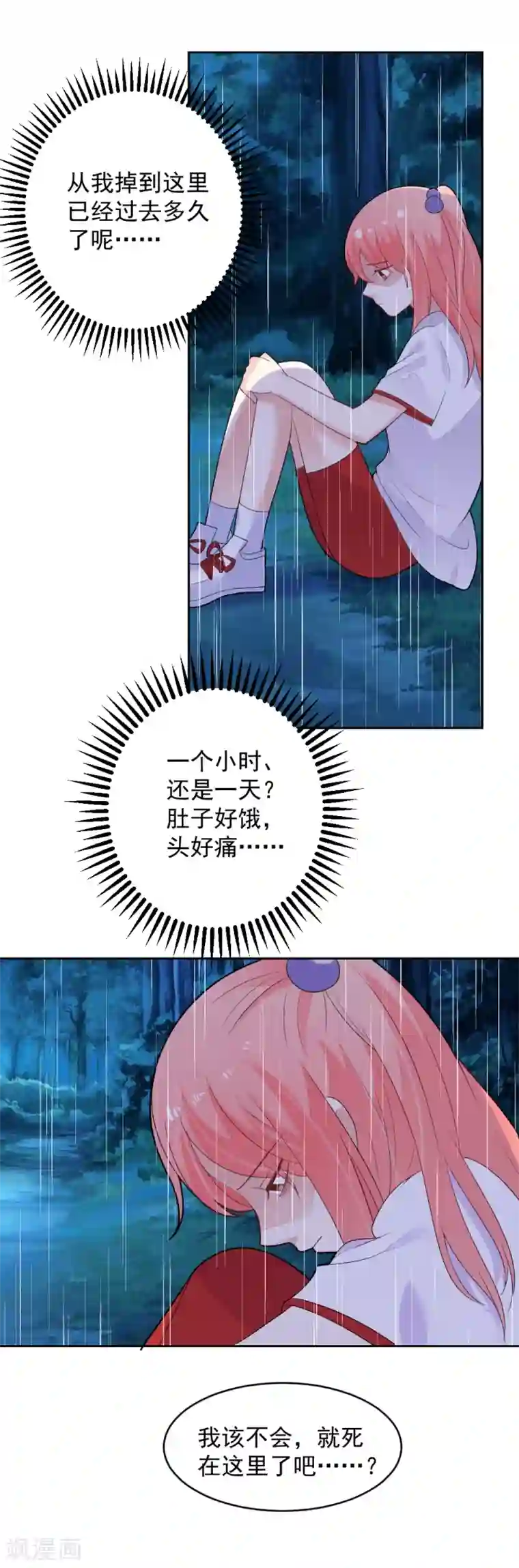 恶魔少爷在身边第79话 我们重逢了
