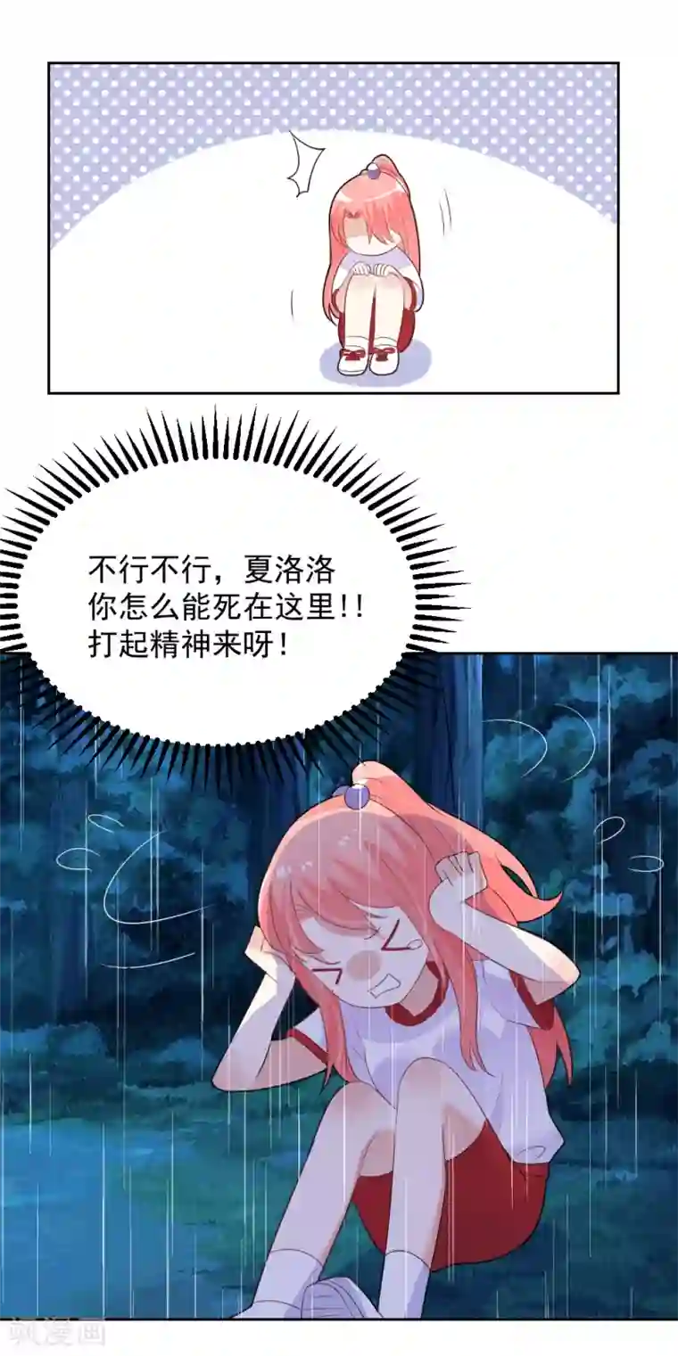 恶魔少爷在身边第79话 我们重逢了