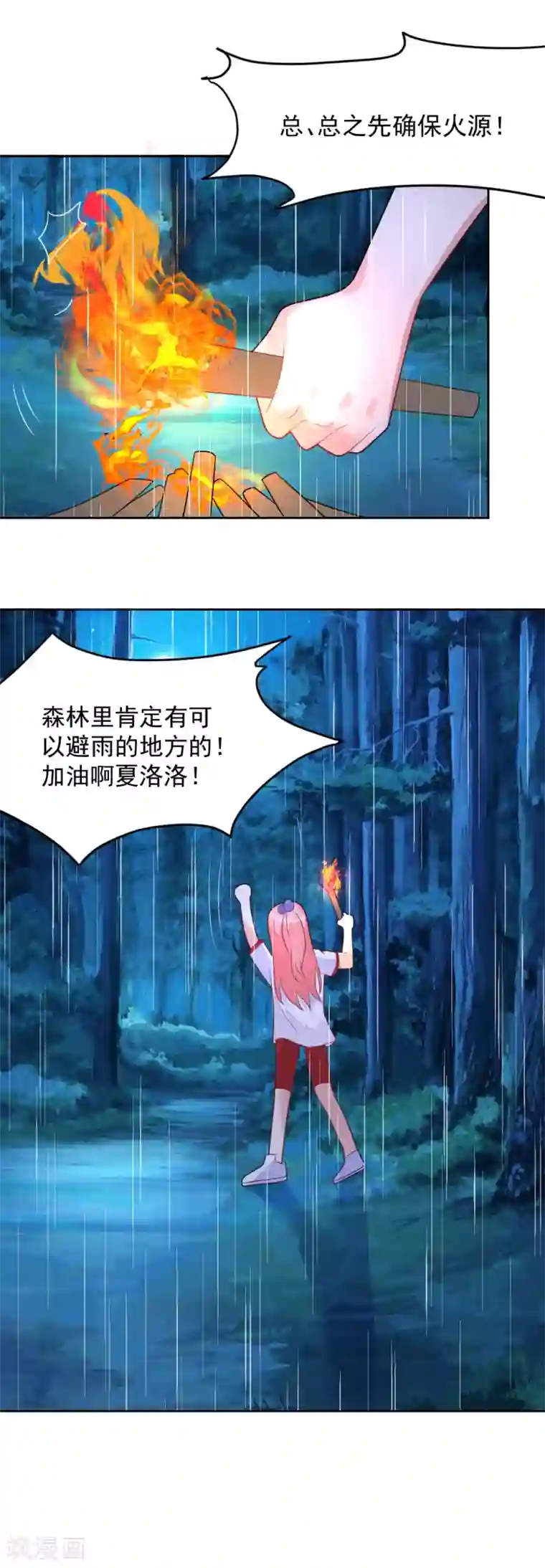 恶魔少爷在身边第79话 我们重逢了