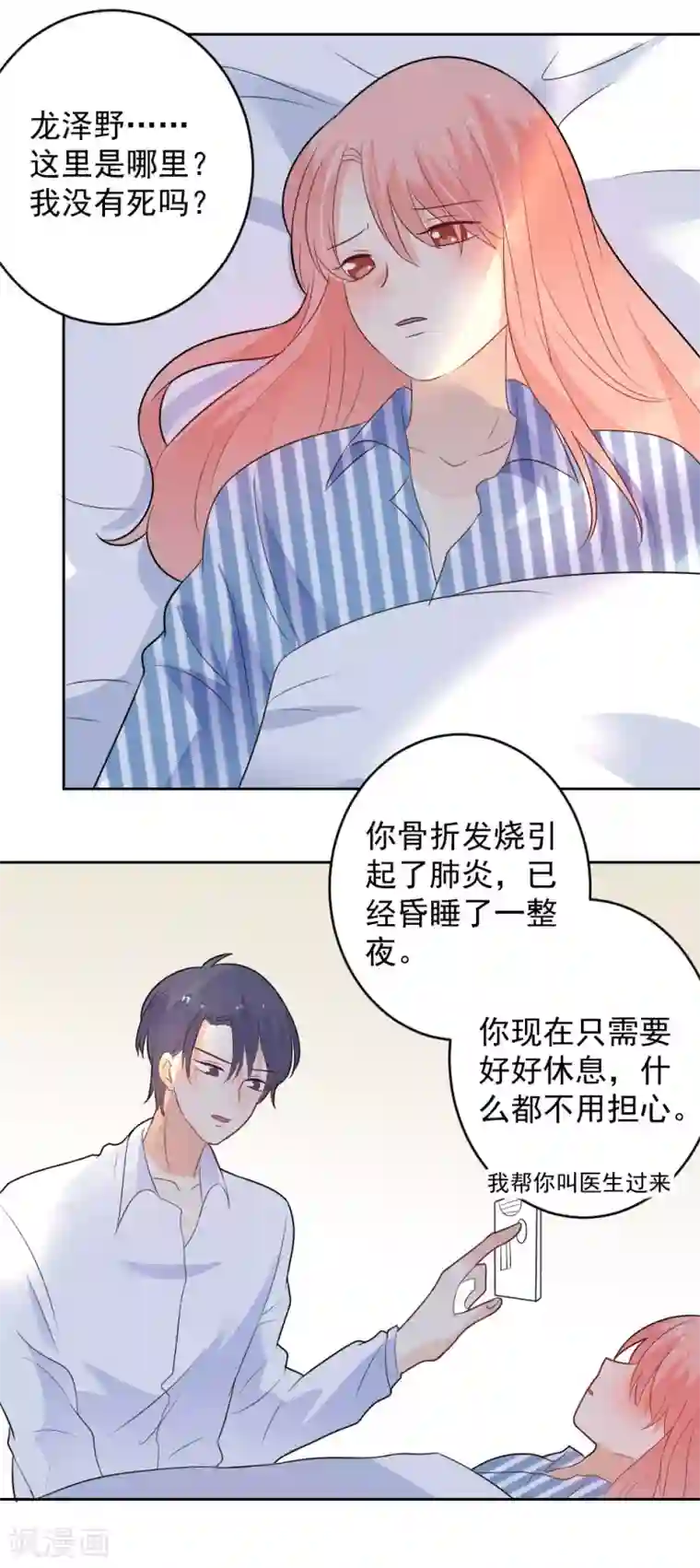 恶魔少爷在身边第80话 你没事就好