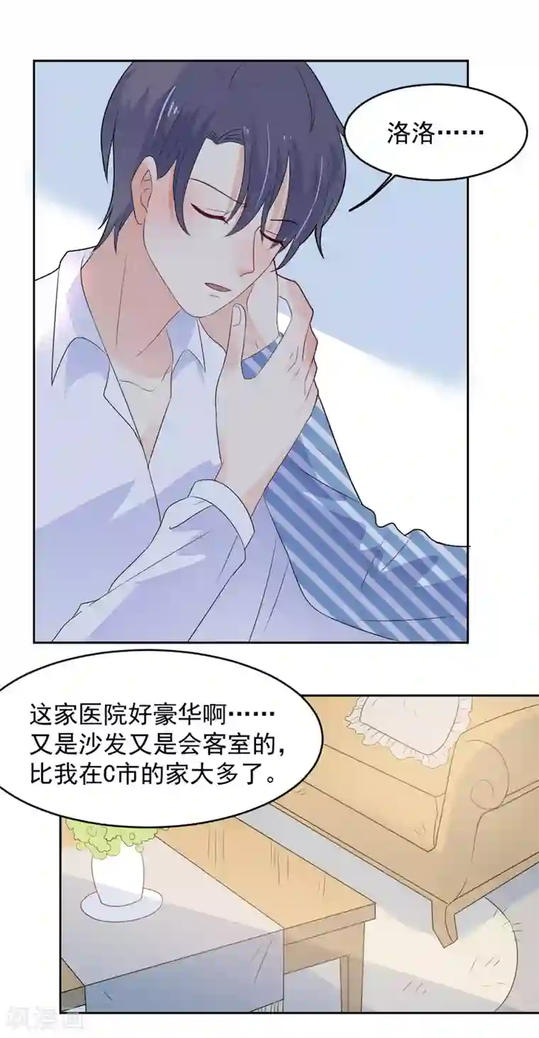 恶魔少爷在身边第80话 你没事就好