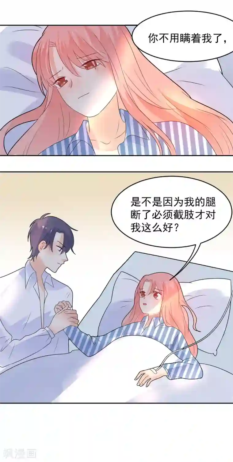 恶魔少爷在身边第80话 你没事就好