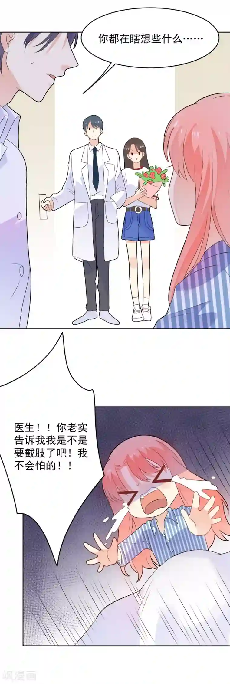 恶魔少爷在身边第80话 你没事就好