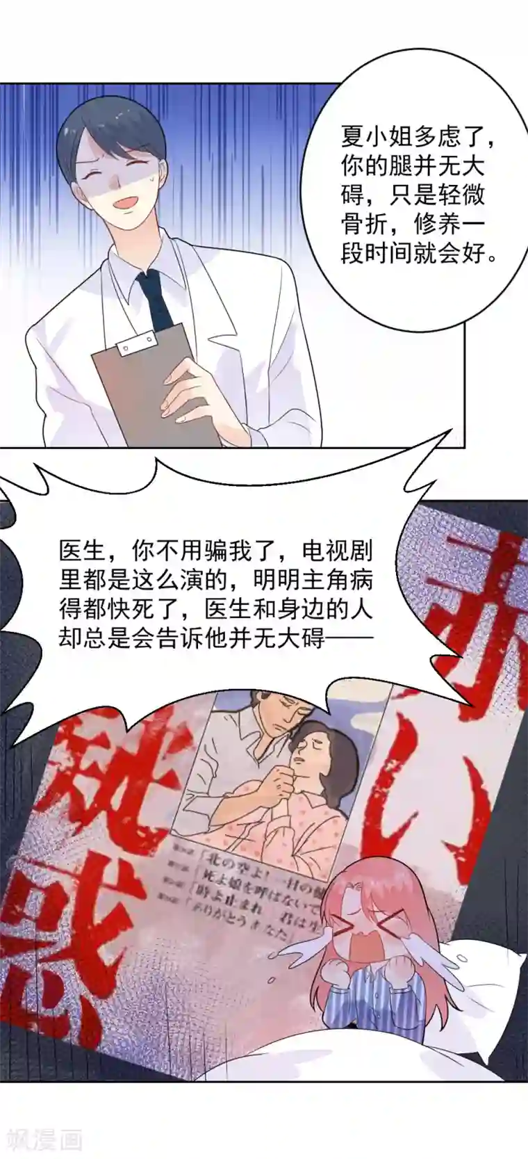 恶魔少爷在身边第80话 你没事就好