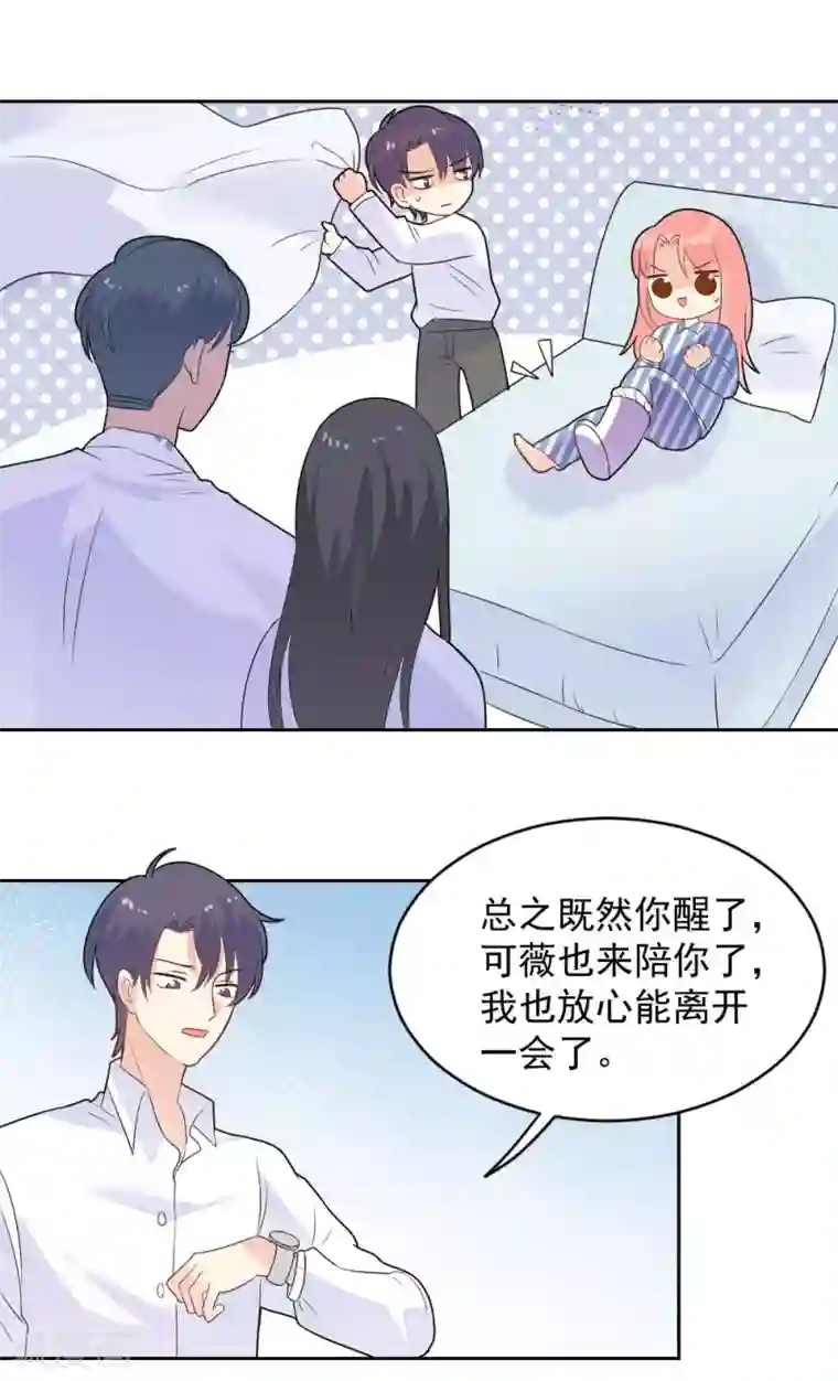 恶魔少爷在身边第80话 你没事就好