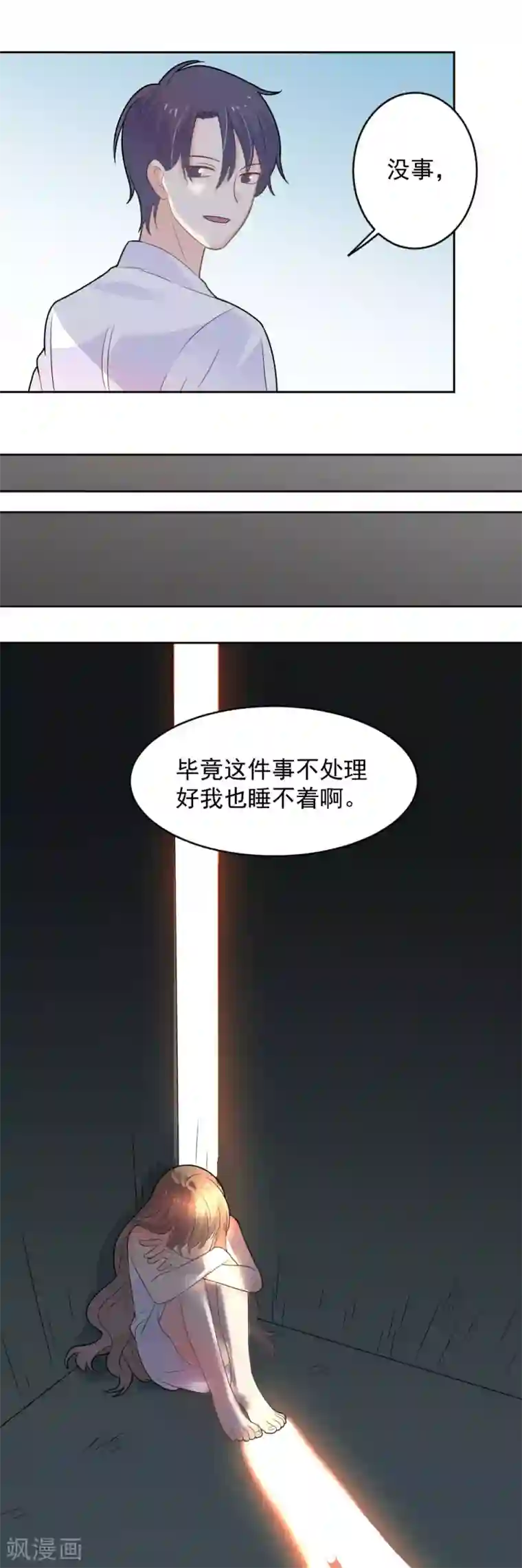 恶魔少爷在身边第80话 你没事就好